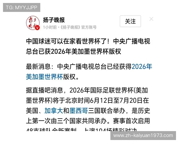 世界杯2026官网查询入口全攻略，助力球迷轻松找到官方赛事资讯与最新动态