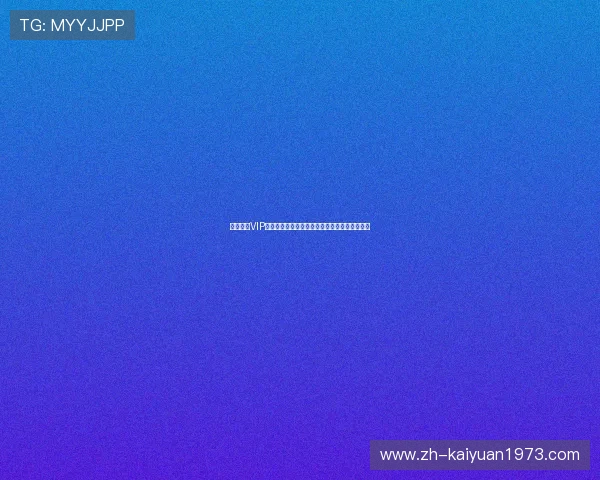 酷娱乐城VIP会员权益介绍及升级攻略提升您的专属特权享受