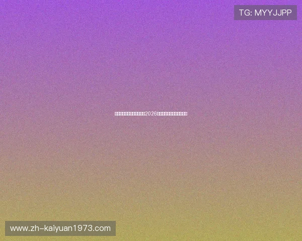 欧宝体育官网为足球迷呈现2026世界杯精彩瞬间与精彩集锦