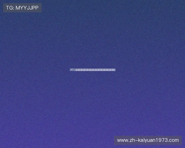 365足球手机娱乐官网助力用户畅享世界杯精彩赛事全方位报道 365足球手机娱乐官网助力用户畅享世界杯精彩赛事全方位报道