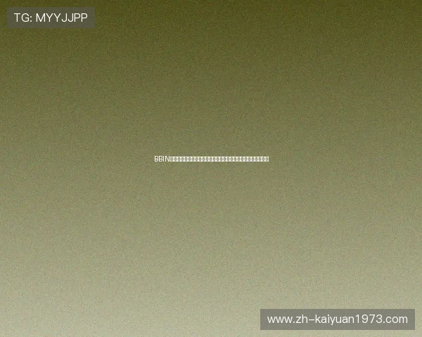 BBIN棋牌在世界杯期间的最新优惠政策及如何快速注册体验丰富赛事 BBIN棋牌在世界杯期间的最新优惠政策及如何快速注册体验丰富赛事