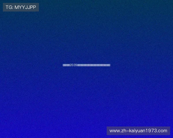娱乐有范:2026年世界杯明星球员的娱乐生活揭秘与粉丝互动新方式 娱乐有范:2026年世界杯明星球员的娱乐生活揭秘与粉丝互动新方式